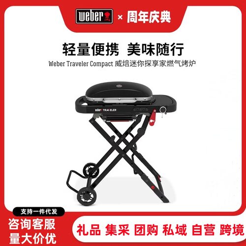 Weber mini Traveler威焙燃气炉烤鱼炉庭院小型户外便携式烧烤架