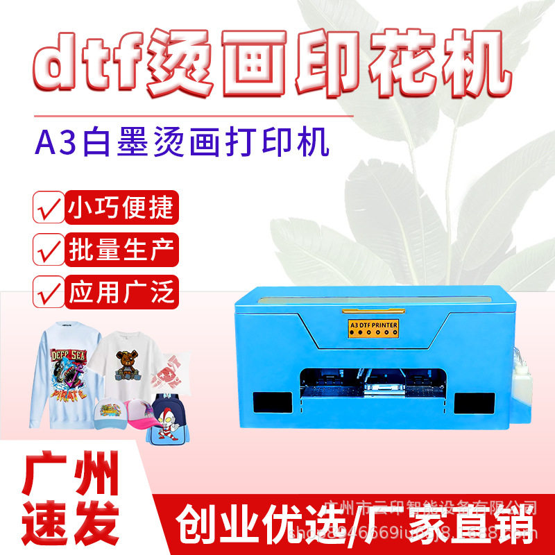 A3单头白墨烫画机T恤卫衣帽子口罩数码柯式印花机多色DTF打印机,办公设备/耗材/相关服务,烫金机/压烫机,淘宝优惠券,粉丝福利购,淘宝优惠卷