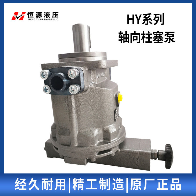 江苏恒源液压轴向柱塞泵电动油泵HY10/16/25/125/160Y-RP/LP,标准件/零部件/工业耗材,液压泵,淘宝优惠券,粉丝福利购,淘宝优惠卷