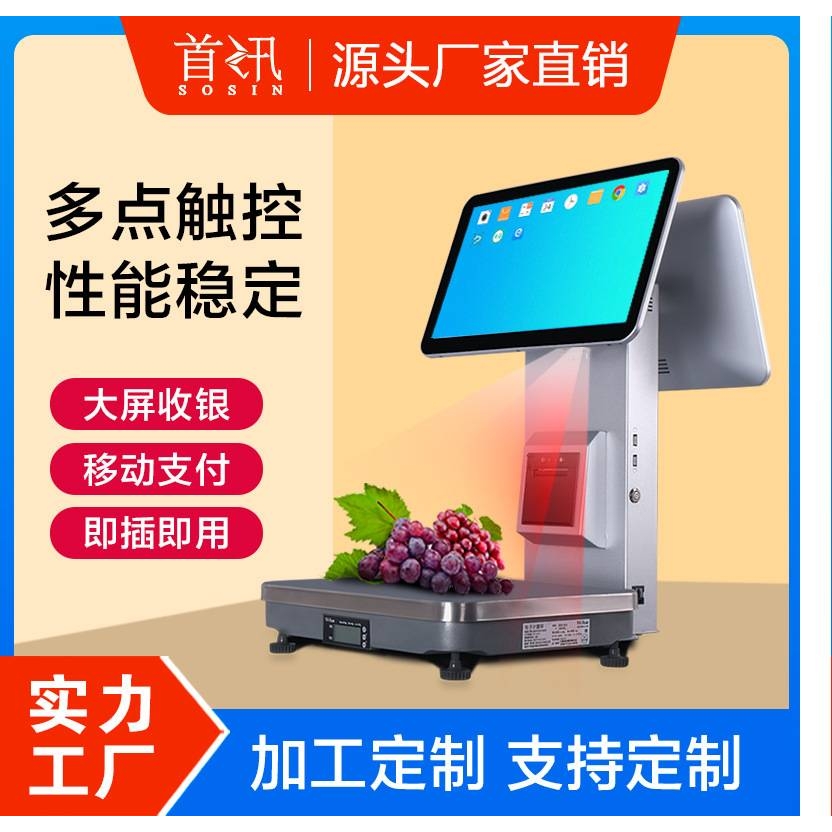 首讯新款C7-ai识别收银一体称生鲜鸭脖店水果店熟食散装智能一体