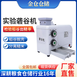 MA-2018小型实验砻谷机 分离糙米处理机检验型稻谷脱壳砻谷机胚芽