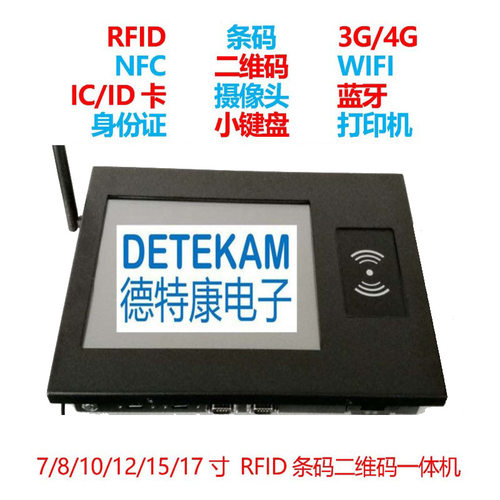 厂家直供工控触摸电脑IC卡/ID卡RFID条码二维码工业平板电脑