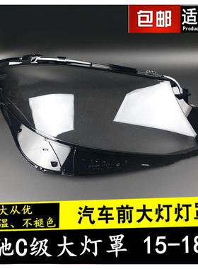 适用于奔驰新C级大灯罩15-18款W205C180C200C260LC280灯壳