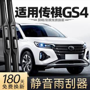 适用广汽传祺GS4雨刮器原厂原装全车配件传奇汽车胶条前后雨刷片