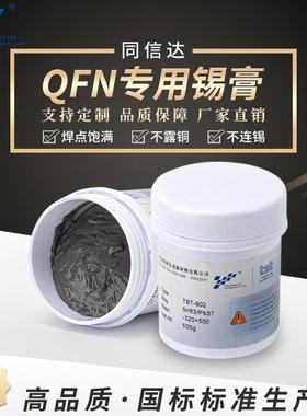 PCB专用QFN锡膏6337有铅锡锡浆含银SMT贴片Sn63/pb37/Ag0.4焊锡膏