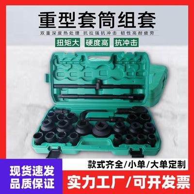 26件重型套筒组套3/4六角梅花套装19mm21-65mm汽修组合汽修专用