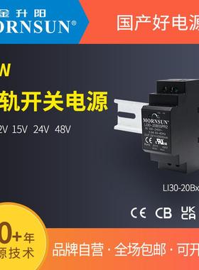 金升阳导轨式开关电源LI30-20B05/12/15/24/48PR2明纬HDR-30