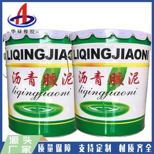 公路桥梁填缝沥青胶泥沥青油膏屋顶防水胶泥不加温型沥青胶泥华禄