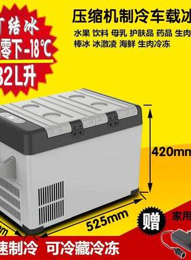 32升零下18度车载冰箱压缩机车载冰箱速冻冰箱冷冻冰箱户外冰箱