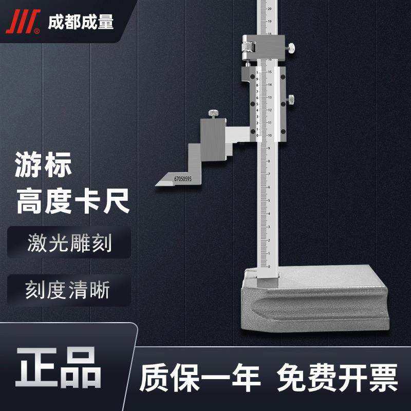 成量高度游标卡尺划线尺0-200高度尺0-300/500mm画线尺测高尺,收纳整理,烫衣板及配件,淘宝优惠券,粉丝福利购,淘宝优惠卷