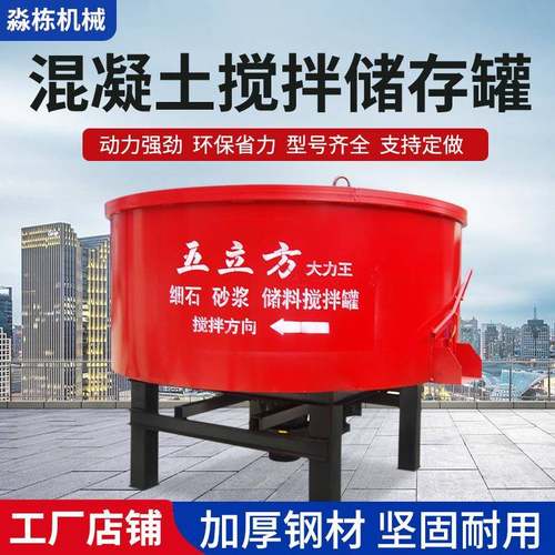 混凝土储料罐五立方搅拌罐砂浆平口立式搅拌机五立方储存罐