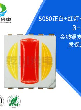 三合一灯珠5050贴片灯条用5050rgb灯珠正白红灯暖白336V18V9V6V