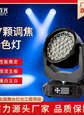 37颗调焦染色王LED光束灯4合1摇头灯帕灯彩灯表演舞台灯光设备