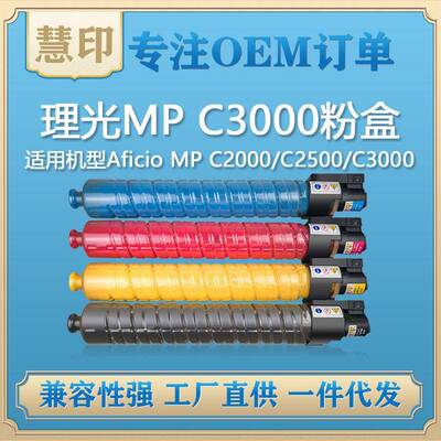 兼容理光MPC3000粉盒适用AficioMPC2000/C2500/C3000
