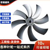 T40铝合金轴流风机叶轮工业扇排风散热风机配件耐高温轴流式 风机
