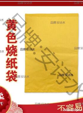 空白无图案加大封包袋黄色包袱袋元宝纸钱烧纸袋衣包袋祭祖礼佛袋