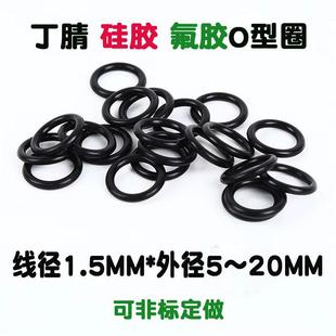 10.5线径1.5MM 供应接头用黑色丁腈橡胶O形密封件外径4.5