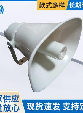 广播喇叭30W白色防水高音号角喇叭乡村号角乡村远距离号角喇叭