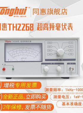 同惠(tonghui)TH2268型超高频数字毫伏表
