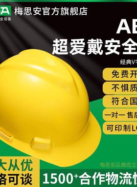 梅思安10166896V-Gard标准型ABS超爱戴帽衬PVC吸汗带黄色安全帽