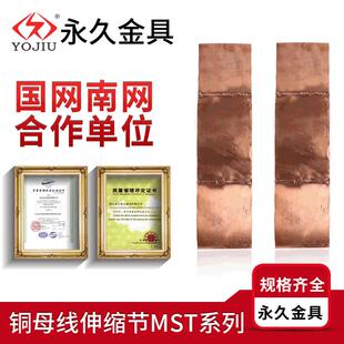 铜母线伸缩节MST-10*100软连接槽型铜排镀锡铜铝伸缩节国标