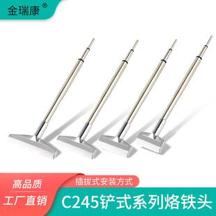 C245烙铁头铲型T形一字头C245原装焊台T245手柄液晶排线焊接拆焊