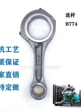 连杆适用于上柴通柴B774发动机12V138系列