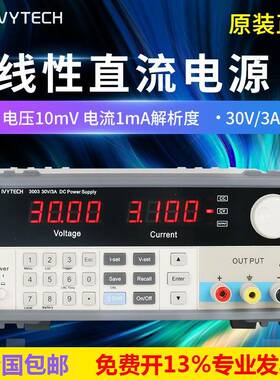 艾维泰科30V3A线性直流电源IV3003数字旋钮调节10mV1mA分辨率