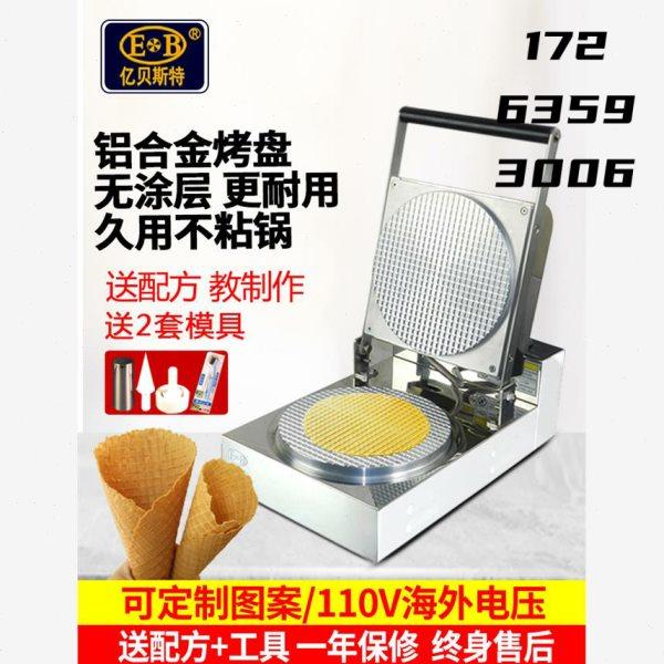 蛋卷机商用冰淇淋脆皮机雪糕皮虾片机制作蛋筒鸡蛋卷机,厨房电器,商用蛋卷机,淘宝优惠券,粉丝福利购,淘宝优惠卷