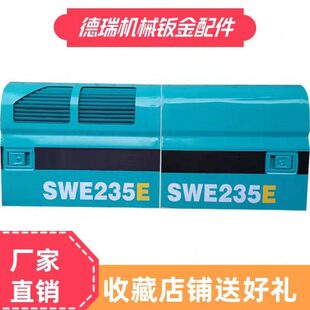 山河智能70/80/90/135/150/215/230/385E挖机边门左右偏盖板/配件