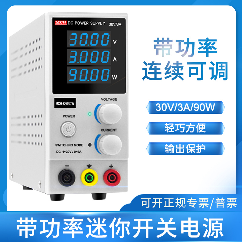 迷你直流电源可调电源30V5A 30V10A 60V5A DSC供应器功率测试维修