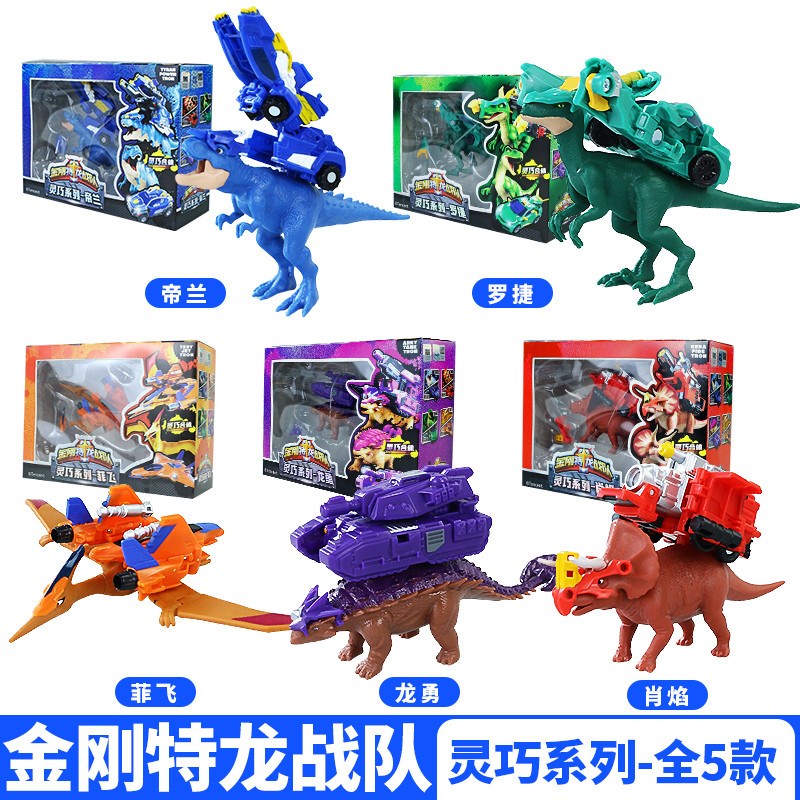 新金刚特龙战队霸王龙合体变形机器人帝兰恐龙三角龙机.甲男孩礼