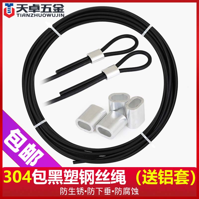 304不锈钢黑色包塑软钢丝绳钩鱼w线晾衣绳广告吊绳M1/2/3/4/5/6mm