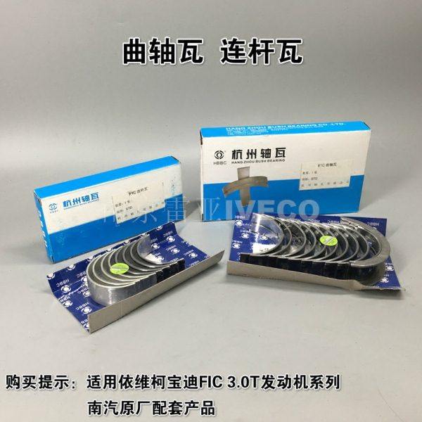 南京依维柯欧胜3.0主轴瓦 DAILY 连杆瓦 F1C曲轴瓦 F1C3.0L大小瓦,汽车零部件/养护/美容/维保,曲轴及部件,淘宝优惠券,粉丝福利购,淘宝优惠卷