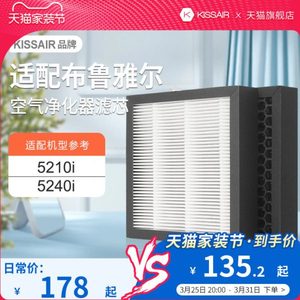 KISSAIR适配布鲁雅尔空气净化器滤芯5210i/5240i过滤网集尘除甲醛