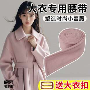 配双面羊绒大衣的腰带毛呢羊毛大衣粉色灰黑白色呢子配饰磨毛女款