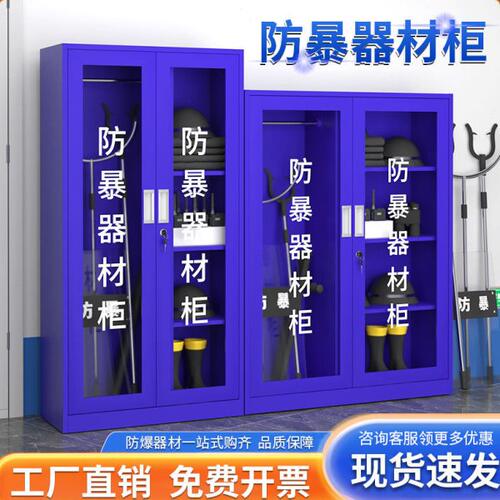 防暴器材柜幼儿园学校物业保安反恐器械装备安保应急物资柜盾牌柜