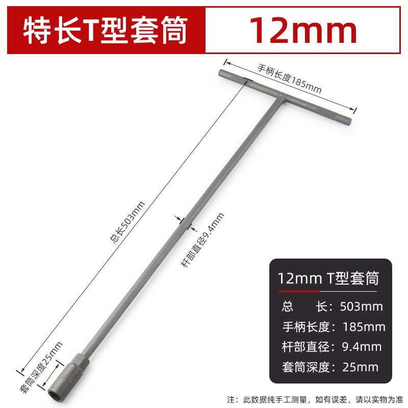 T型套筒扳手500长外六角扳手T形Ty字丁字手动套筒杆8mm10mm13/14m