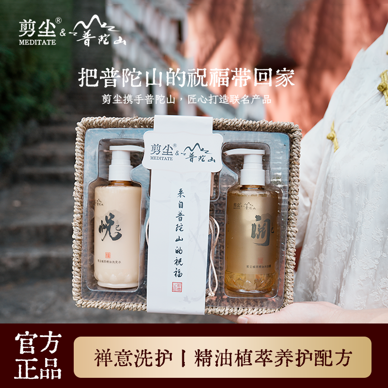 普陀山&剪尘联名精油洗护礼盒套装沉香檀香植萃精油0香精添加,美发护发/假发,洗护套装/礼盒,淘宝优惠券,粉丝福利购,淘宝优惠卷