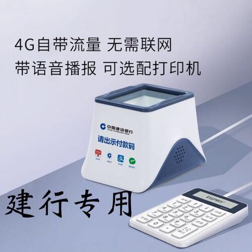 建行专用收款扫码盒子打印机带键盘独立通讯即插即用扫码支付盒子
