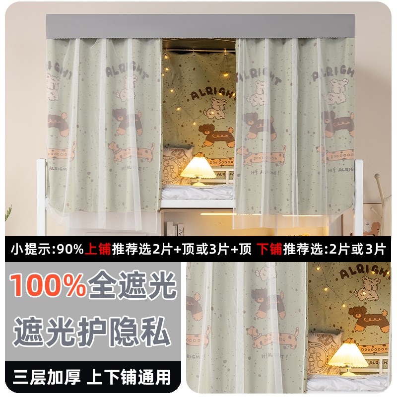 宿舍下铺专用床帘强遮光q遮挡帘学生寝室上铺蚊帐一体式无涂层床