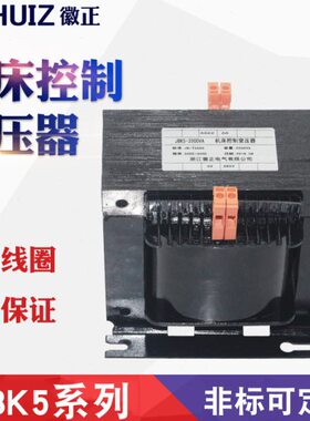 全铜 JBK5-800W/1KW/1.5KVA/2000W/2500/3000/4000/5KW控制变压器