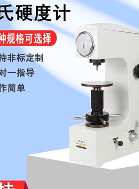 上海邦亿HR-150A洛氏硬度计台式数显塑料表面热处理HRC金属测试仪