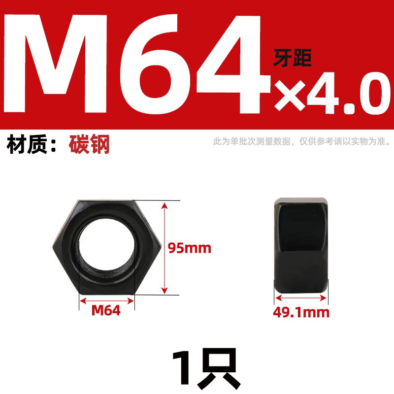 8.8级高强度黑色细牙六角螺母M8M10M12-M42M45M80*1/Q1.25/1.5-4m
