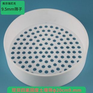 南京现货固废四氟土壤筛子9.5mm四氟筛子四筛子整套盖子筛子托盘