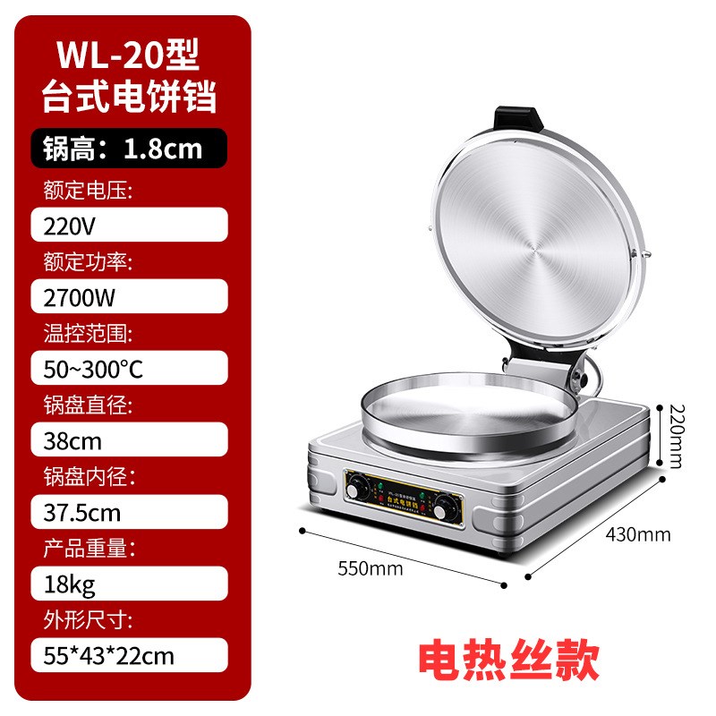 商用电饼铛智能大k型烤饼炉煎饼果子机双面加热台式摆摊烙饼煎饼