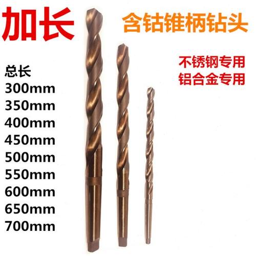 700mm含钴锥柄加长麻花钻头/不锈钢铝合金金属专用打孔锥钻 32-60