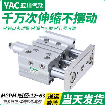 MGPM三轴三杆气缸可调行程带导杆12/16/20/25/32/40-10/20/25/30