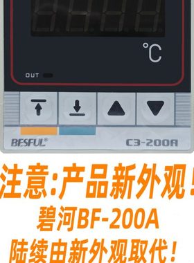 深圳碧河 BESFUL 回水 控制 温控器 温控仪 温度控制器 BF-200A+