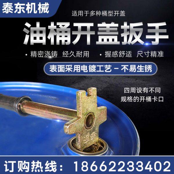 油桶开盖扳手开盖器铁桶塑料桶油漆桶柴油桶化工专用多功能开桶器